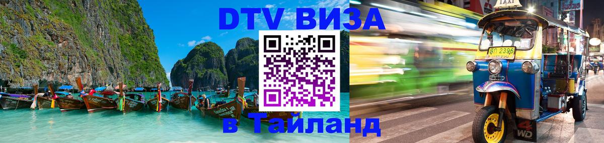 Цены на DTV визу в Таиланд — пакеты услуг, достаточно даже паспорта - Мале 
